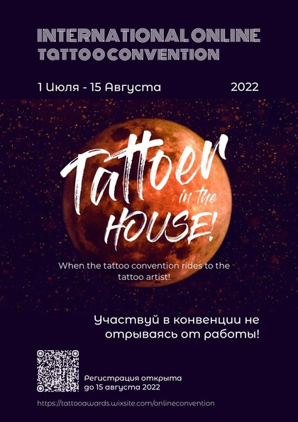 International Online Tattoo Convention | 01 Июля - 15 Августа 2022