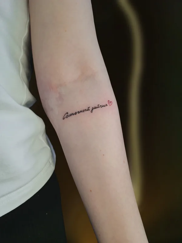 female black lettering татуировка на forearm #104290 | Тату мастер Юлия Серебрякова