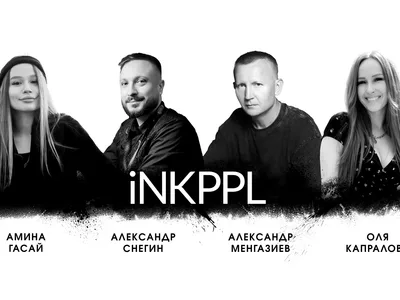 Команда iNKPPL на Kazan Tattoo Fest 2025