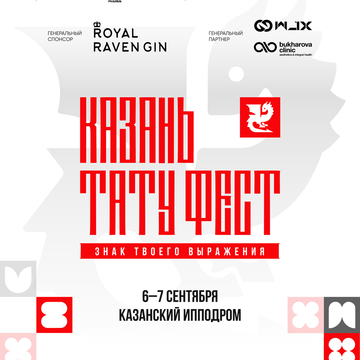 Казань Тату Фест