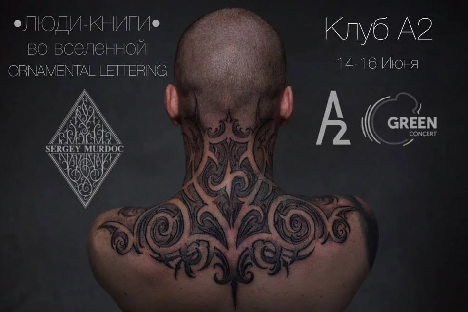 Люди – книги во Вселенной Ornamental Lettering
