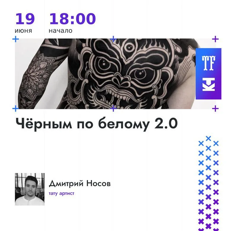 Конференция татуировщиков на 19-м Санкт-Петербургском Фестивале Татуировки - image 6