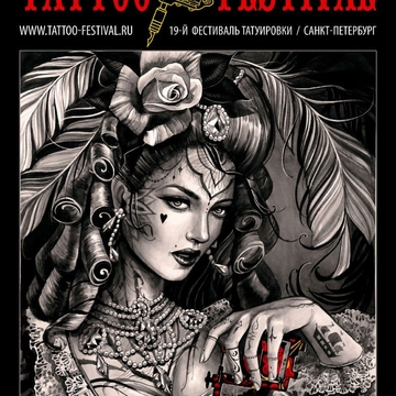 18-й Санкт-Петербургский фестиваль татуировки переносится на 2022 год