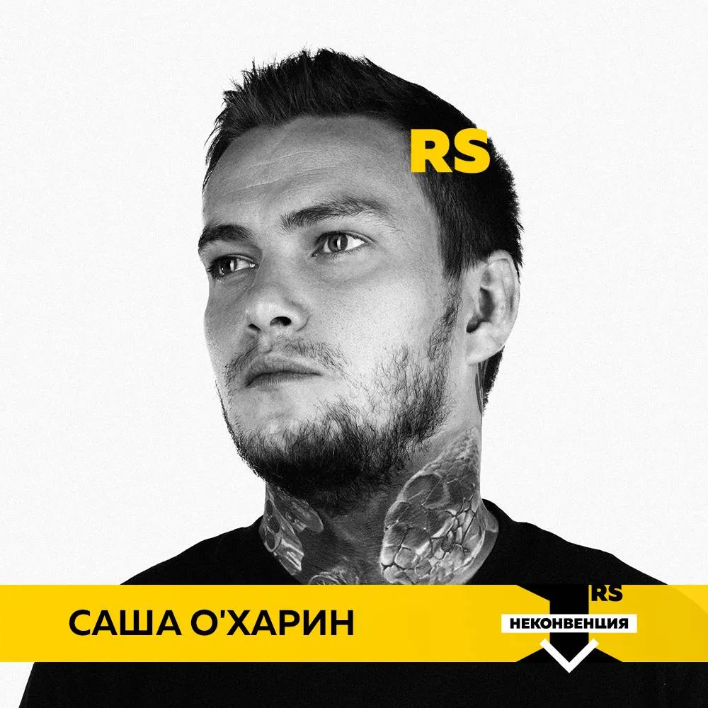 Тату мастер Саша О&rsquo;Харин