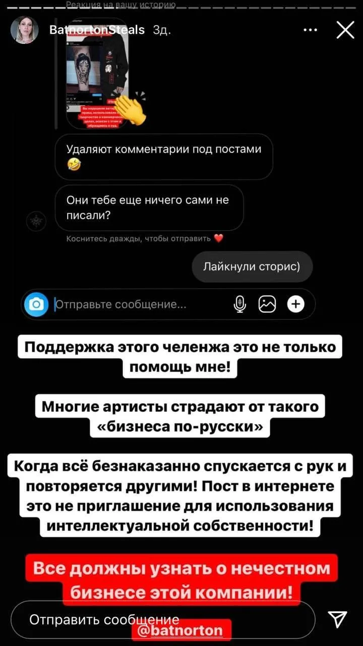 Бренд одежды Bat Norton украл эскиз для своей новой коллекции у известной московской татуировщицы Ooqza - image 2