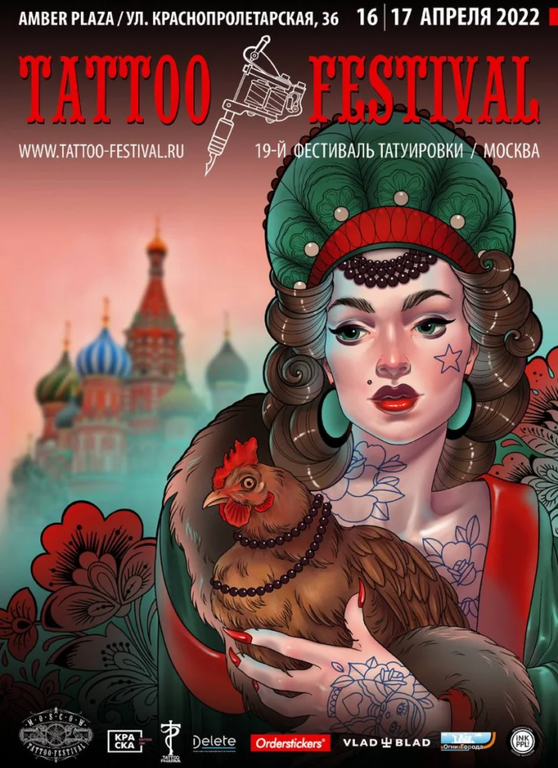 Московский Фестиваль Татуировки 2022 года в Amber Plaza Hall