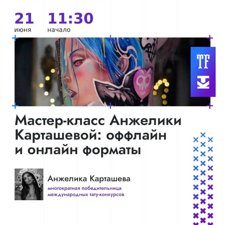 Мастер-классы Анжелики Карташевой и Sicko Black - image 3