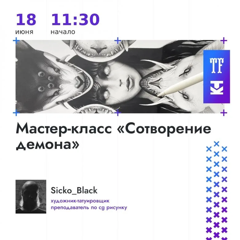 Мастер-классы Анжелики Карташевой и Sicko Black - image 1