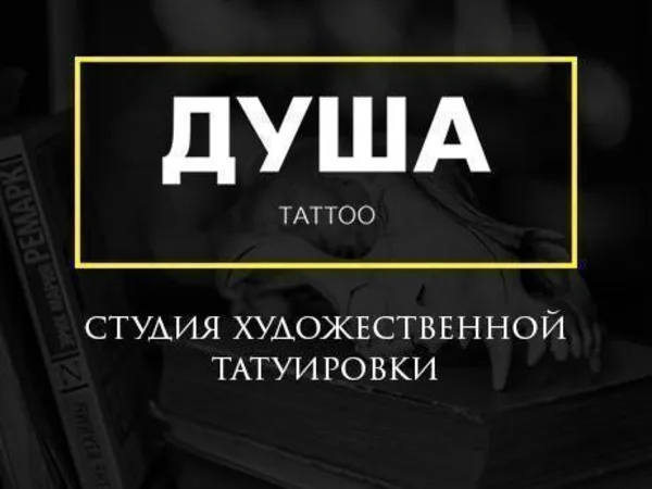 Dusha Tattoo