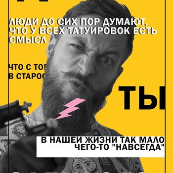 Тату мастер Андрей Жуков