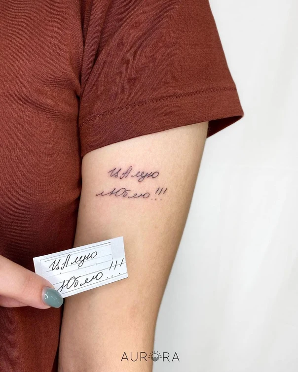 Каллиграфия tattoo на Inner arm