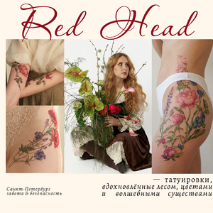 Полина RedHead | Санкт-Петербург, Россия | iNKPPL