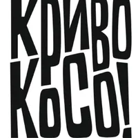 Криво-Косо!