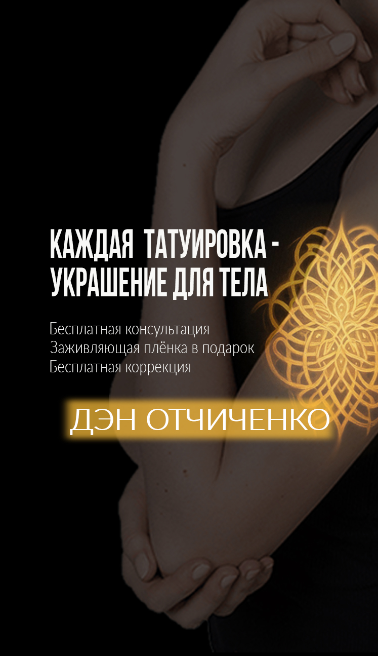 ДЭН ОТЧИЧЕНКО