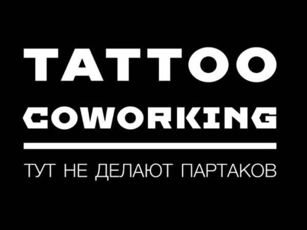 Tattoo.Coworking
