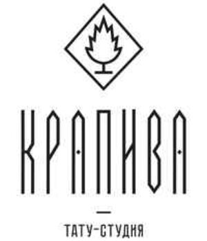 Тату студия КРАПИВА