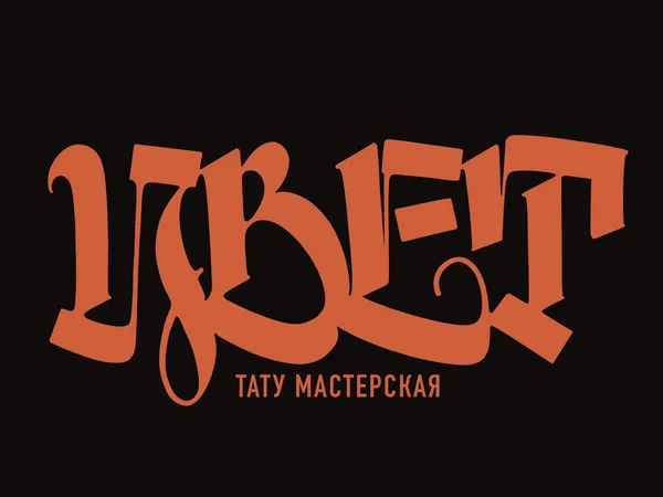 Цвет | Тату мастерская