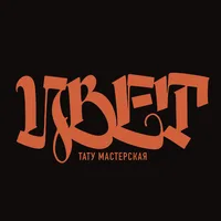 Цвет | Тату мастерская