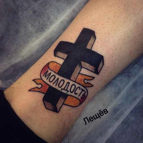 Традиционная Cross, Lettering tattoo на Предплечье
