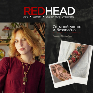 Полина Red Head | Санкт-Петербург, Россия | iNKPPL