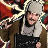 Иван Золотой