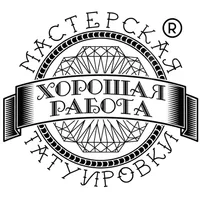 Хорошая Работа