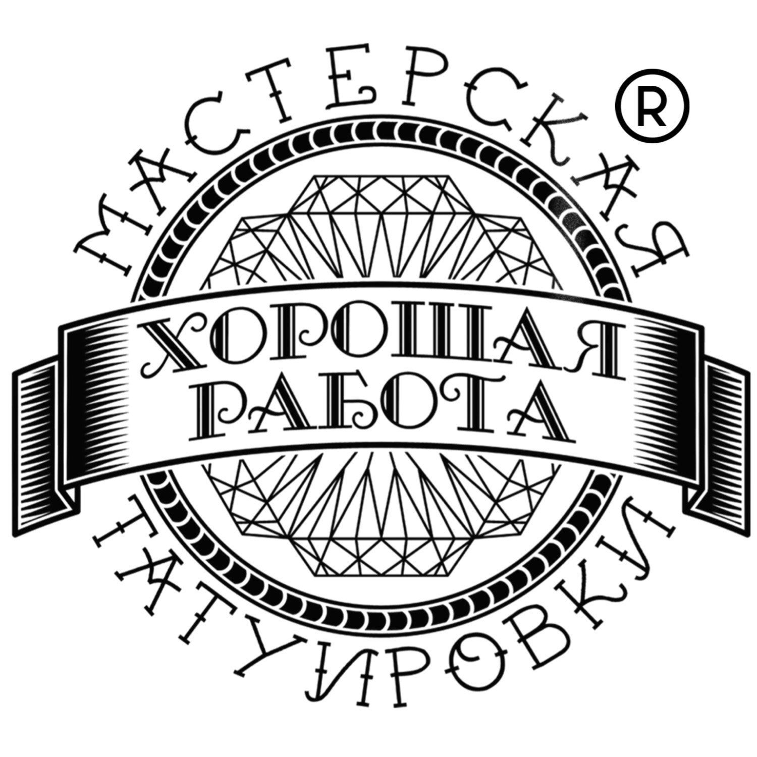 Хорошая Работа