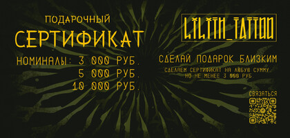 Тату эскиз #79201 Тату мастер Lilith Tattoo