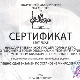 татуировка #88242 | Тату мастер Николай Гребенников