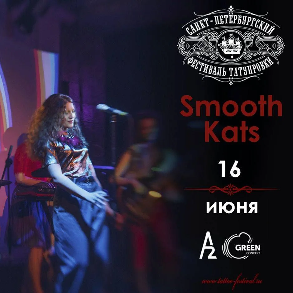 Smooth Kats | 17-й Санкт-Петербургский Фестиваль Татуировки