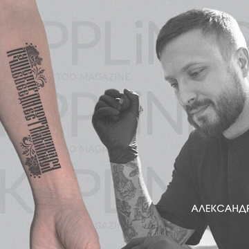 Русская вязь и восточный дотворк в татуировках Александра Снегина