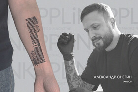 Русская вязь и восточный дотворк в татуировках Александра Снегина