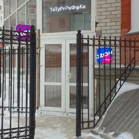 Бардак, тату-салон