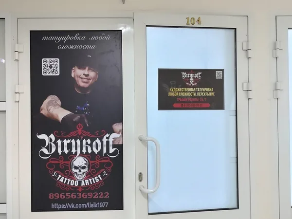 Birykoff tattoo