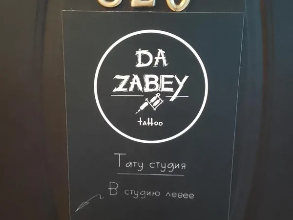 Da Zabey, тату-салон