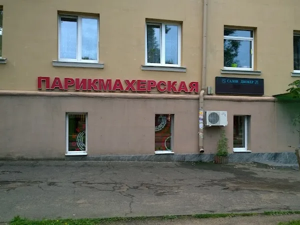 Dzhoker Studija-Tatu Up Berval