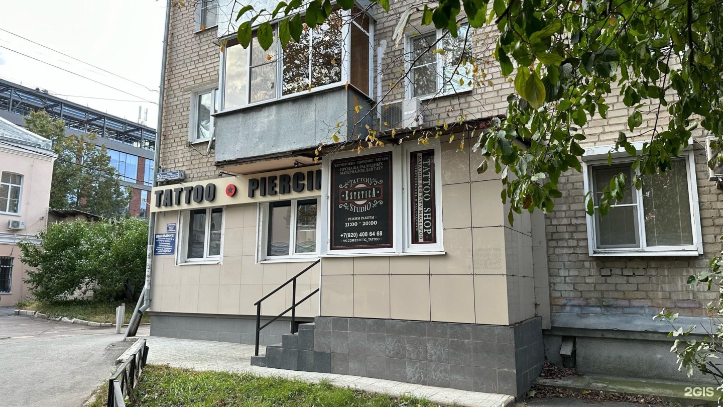 ЭСТЕТИКА, студия тату и пирсинга