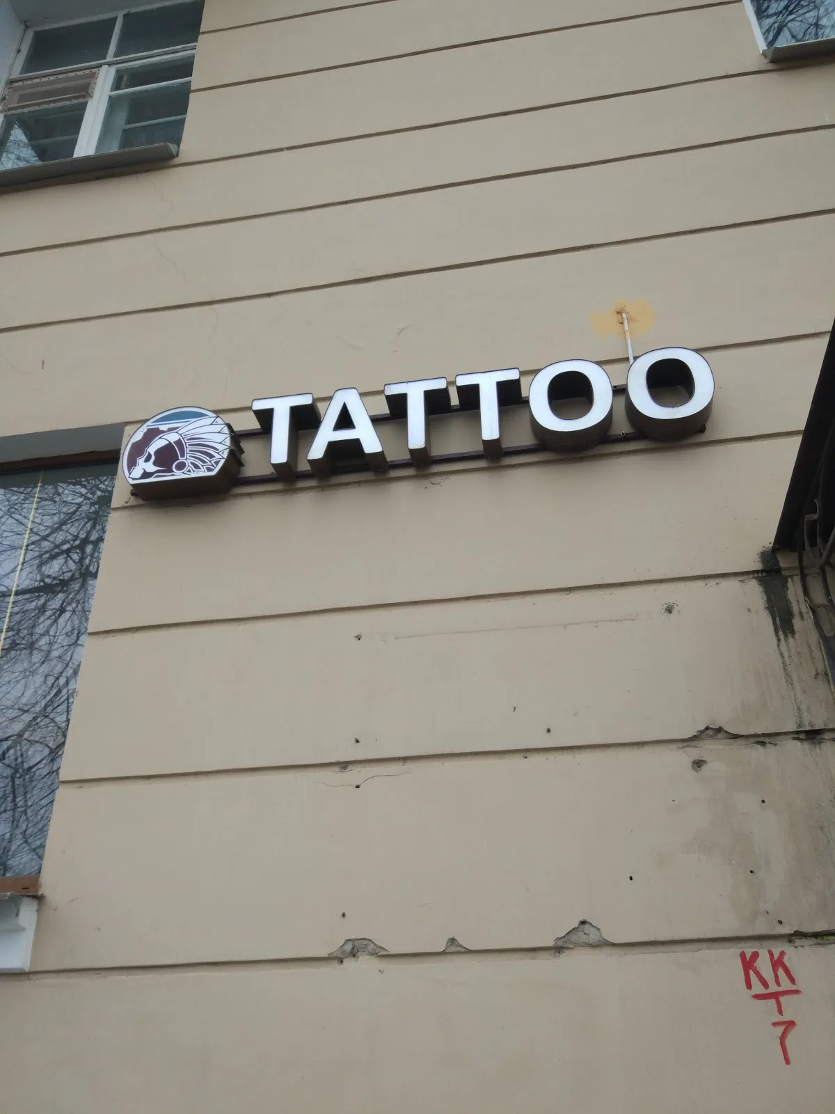 Tattoo by Аризона, студия профессиональной татуировки at Аризона, студия профессиональной татуировки