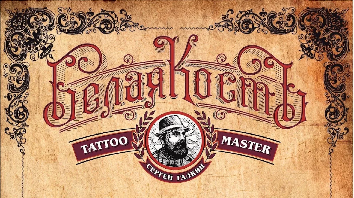 Tattoo by Белая кость, тату-салон at Белая кость, тату-салон