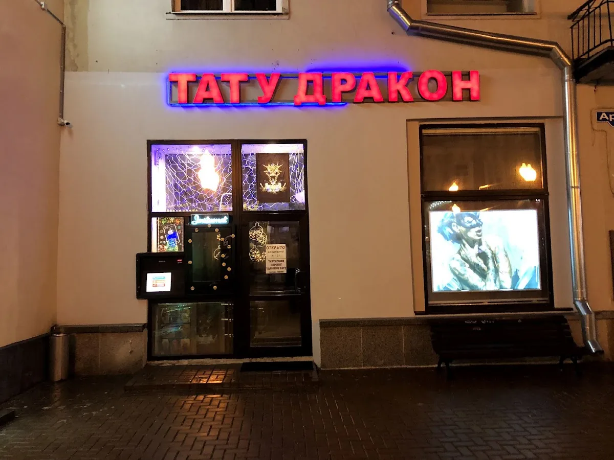 Tattoo by Дракон, студия тату и пирсинга at Дракон, студия тату и пирсинга