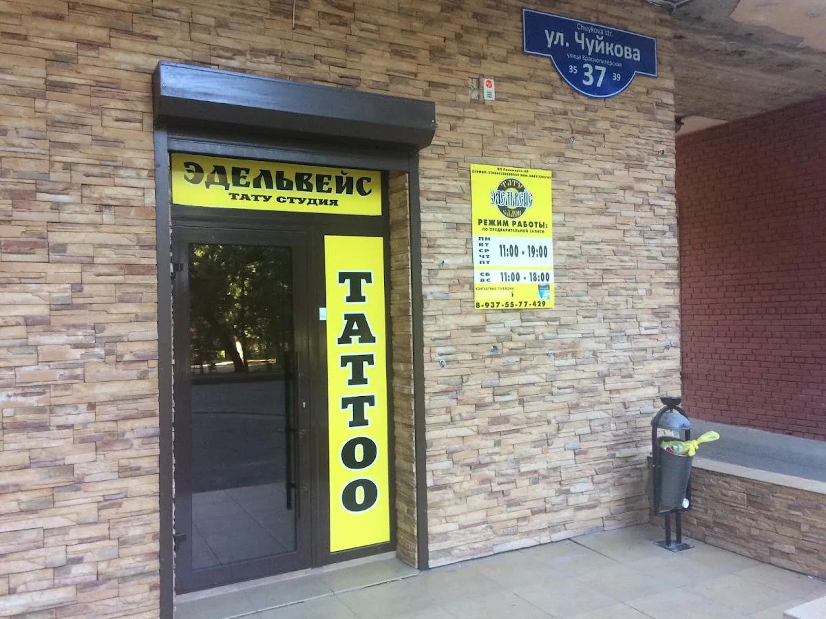 Tattoo by Эдельвейс, тату-студия at Эдельвейс, тату-студия