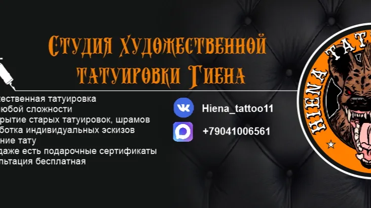 Tattoo by Hiena Tattoo 11, тату-салон at Hiena Tattoo 11, тату-салон