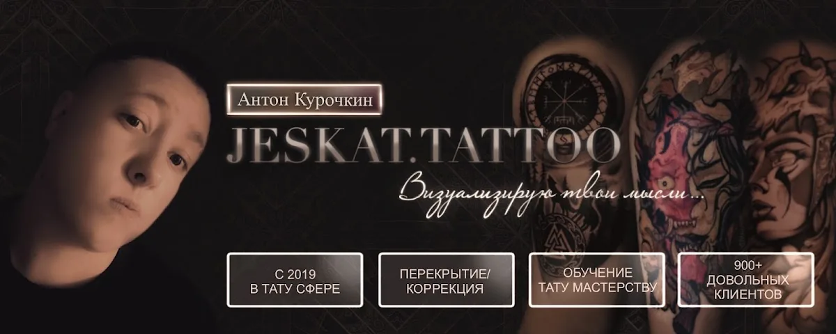 Tattoo by Jeskat.tattoo, тату-студия at Jeskat.tattoo, тату-студия