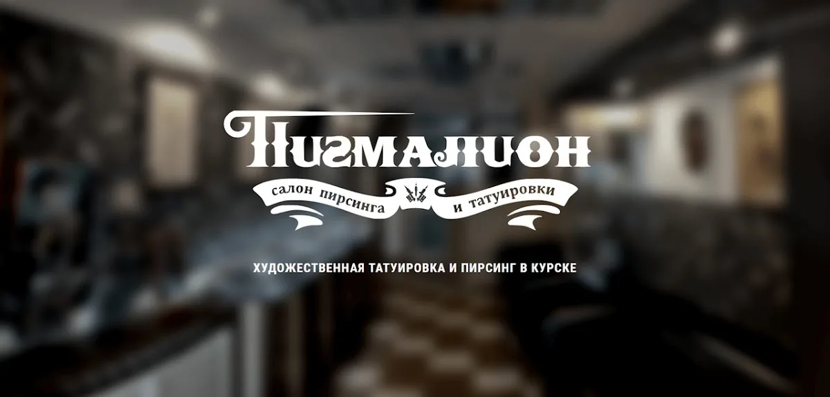 Tattoo by Пигмалион, тату-салон at Пигмалион, тату-салон