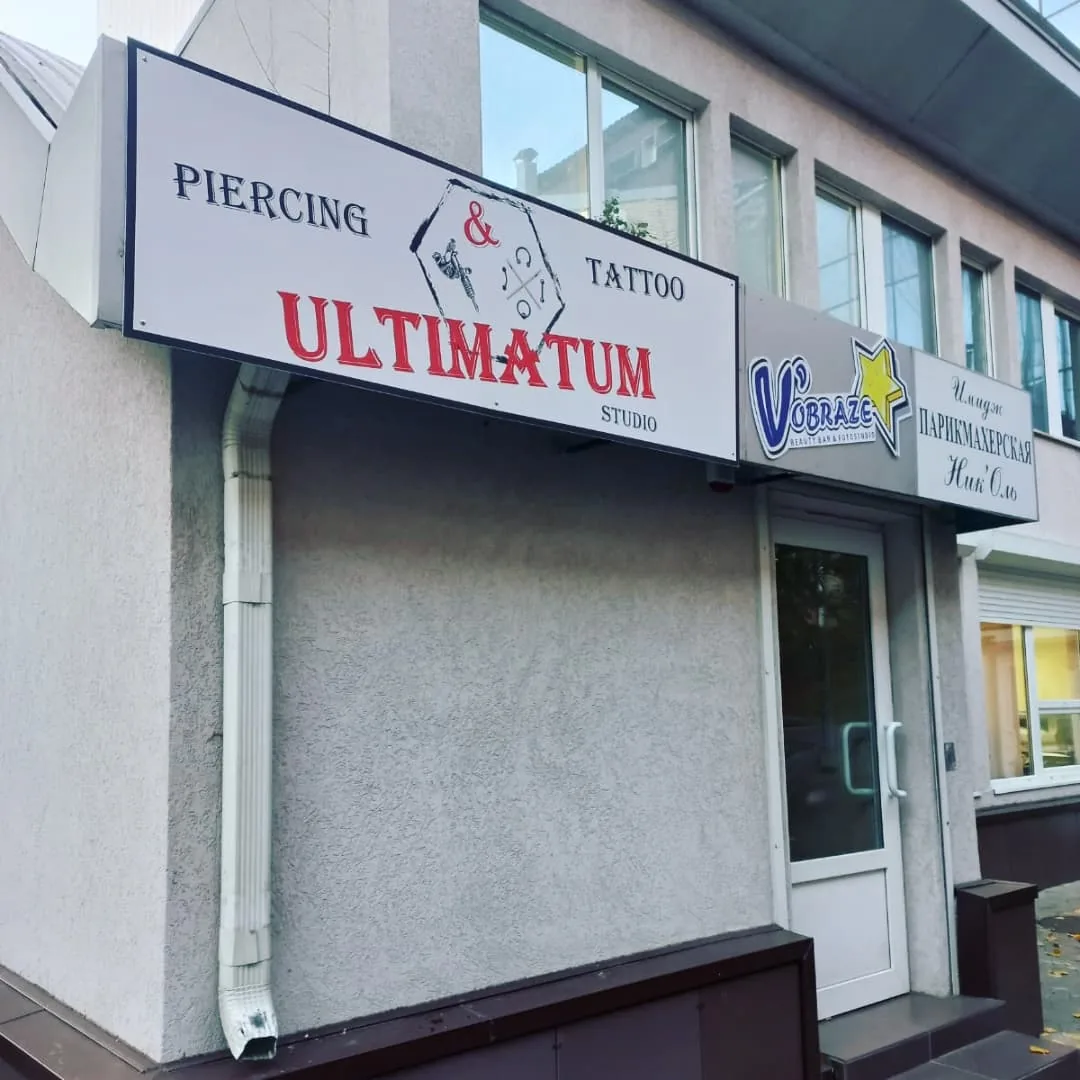 Tattoo by Ultimatum, салон тату и пирсинга at Ultimatum, салон тату и пирсинга