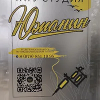 Южанин, тату-студия