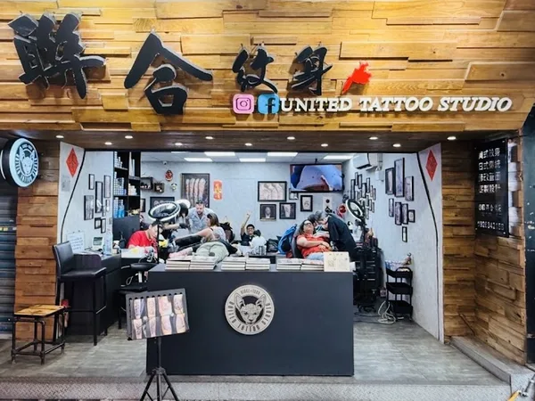聯合紋身工作室 · United Tattoo Studio