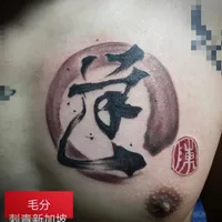 Melvin Tattoo Singapore 毛分刺青新加坡