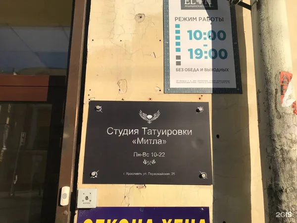 Митла, студия татуировки