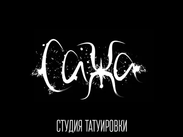 Sazha Studiya Tatuirovki
